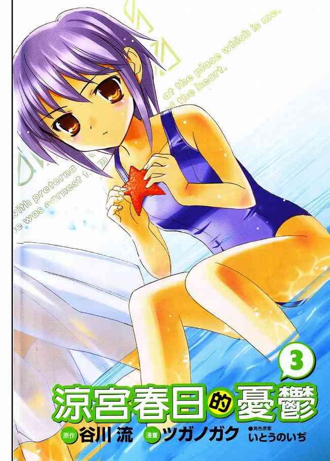 凉宫春日的忧郁 3卷 第2页