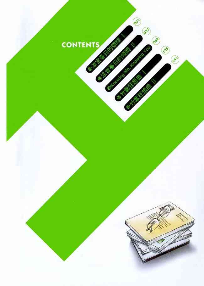 凉宫春日的忧郁 3卷 第4页