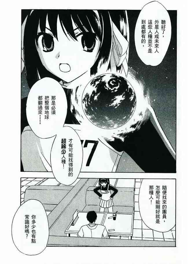 凉宫春日的忧郁 3卷 第5页