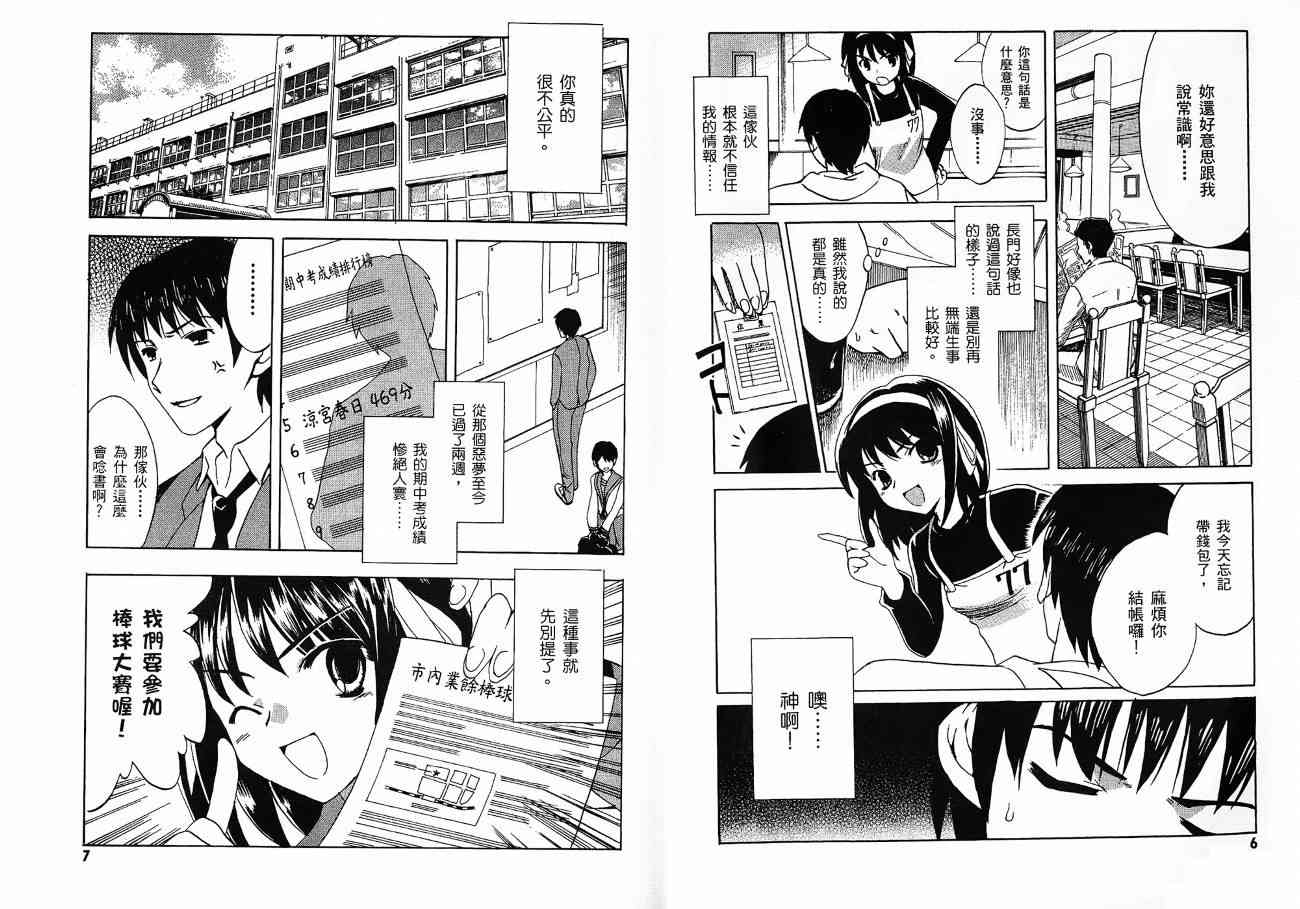 凉宫春日的忧郁 3卷 第6页