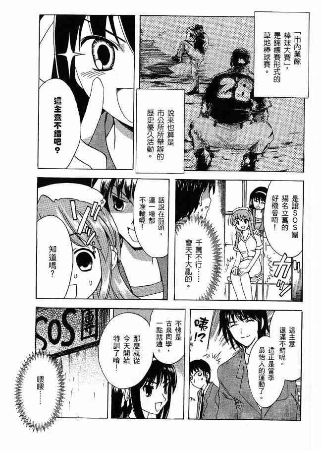 凉宫春日的忧郁 3卷 第8页