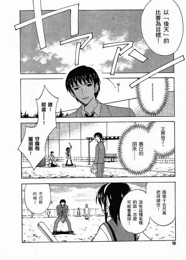 凉宫春日的忧郁 3卷 第9页