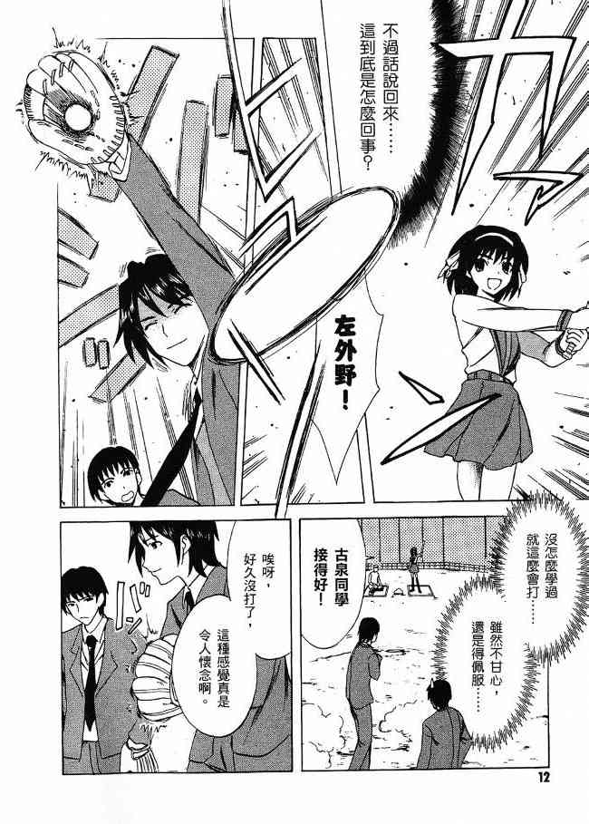 凉宫春日的忧郁 3卷 第11页