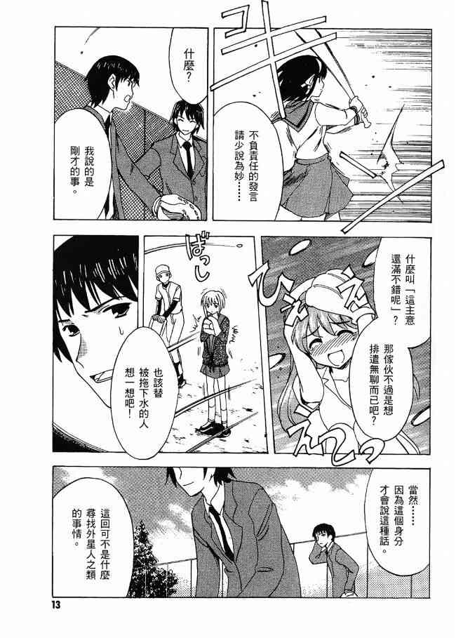 凉宫春日的忧郁 3卷 第12页