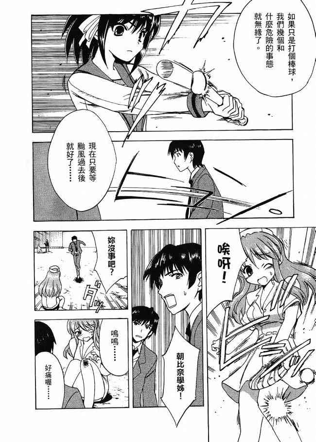 凉宫春日的忧郁 3卷 第13页