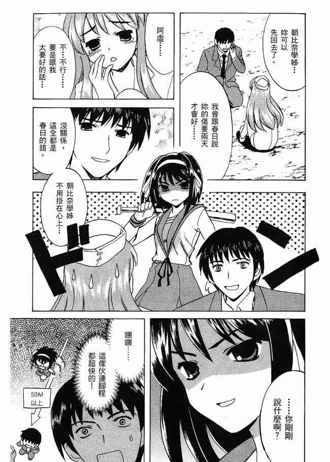 凉宫春日的忧郁 3卷 第14页