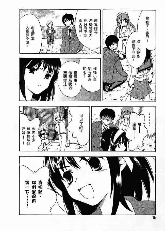 凉宫春日的忧郁 3卷 第15页