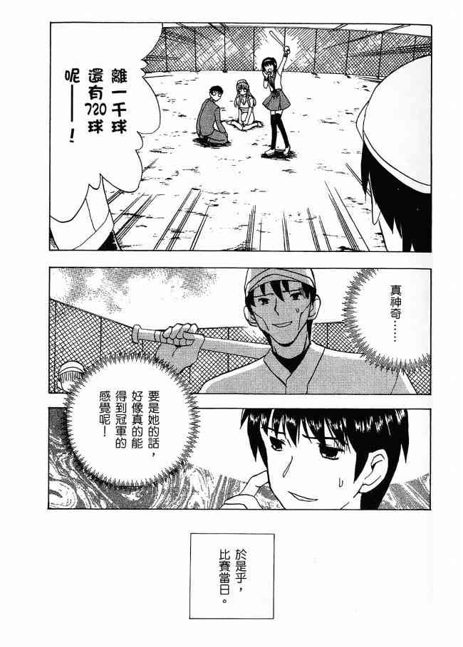 凉宫春日的忧郁 3卷 第16页