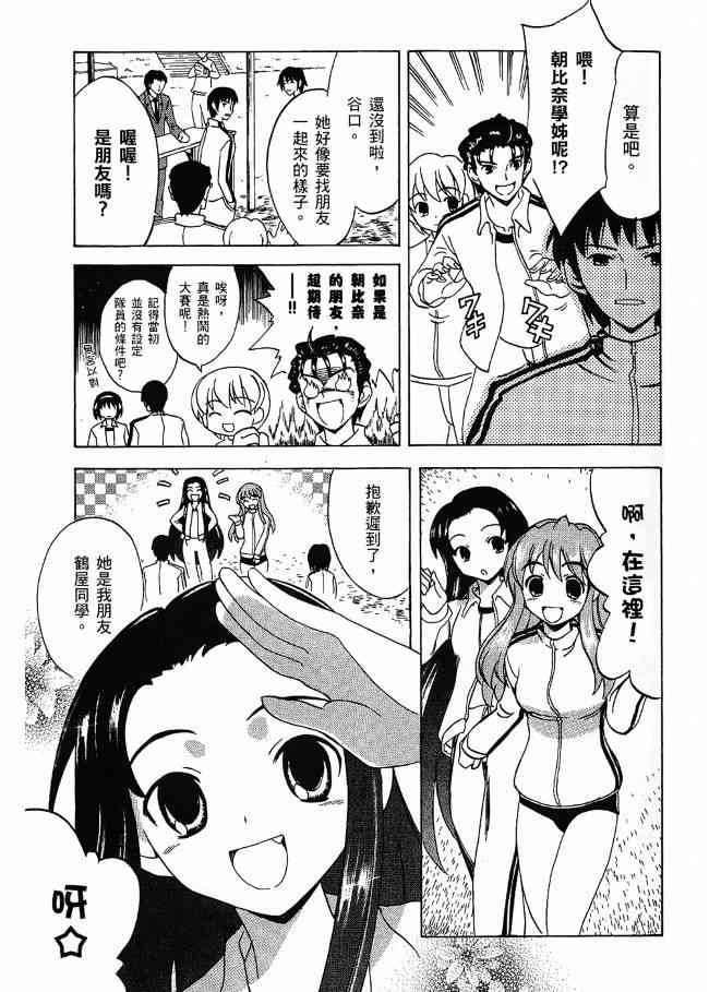 凉宫春日的忧郁 3卷 第18页