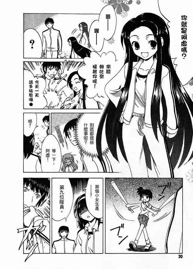 凉宫春日的忧郁 3卷 第19页