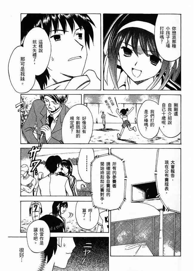 凉宫春日的忧郁 3卷 第20页