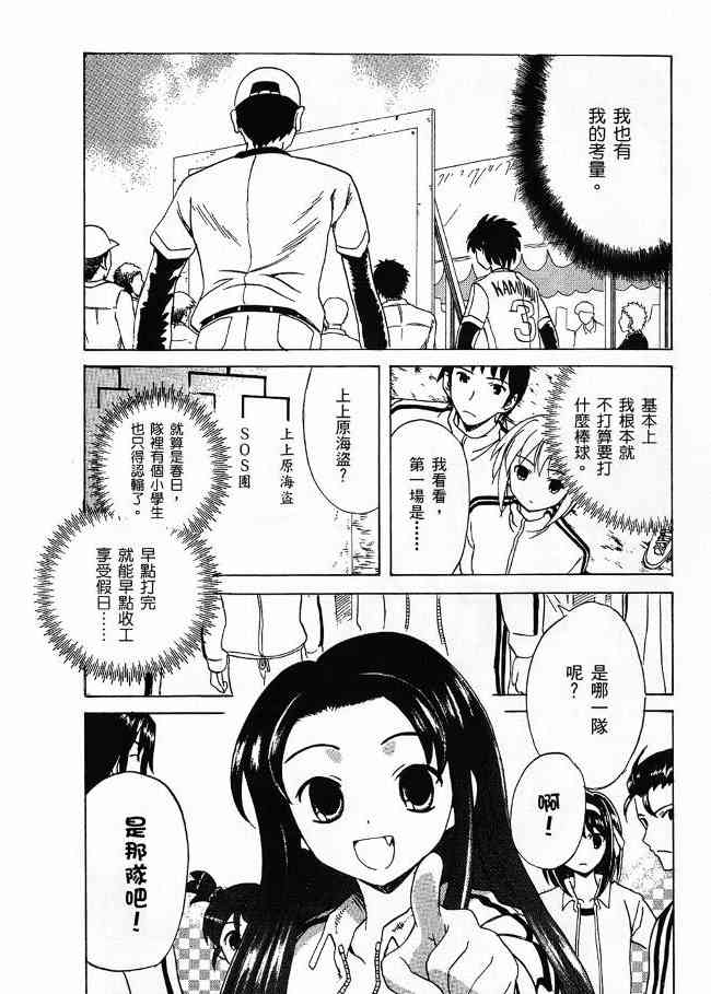 凉宫春日的忧郁 3卷 第21页