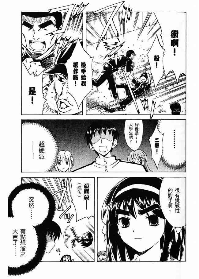 凉宫春日的忧郁 3卷 第22页