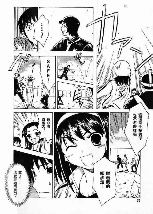 凉宫春日的忧郁 3卷 第24页