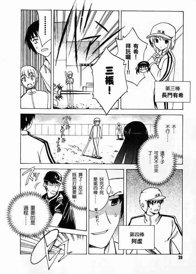 凉宫春日的忧郁 3卷 第26页