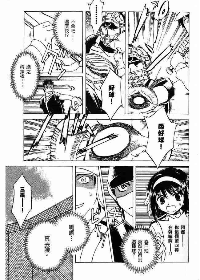 凉宫春日的忧郁 3卷 第27页