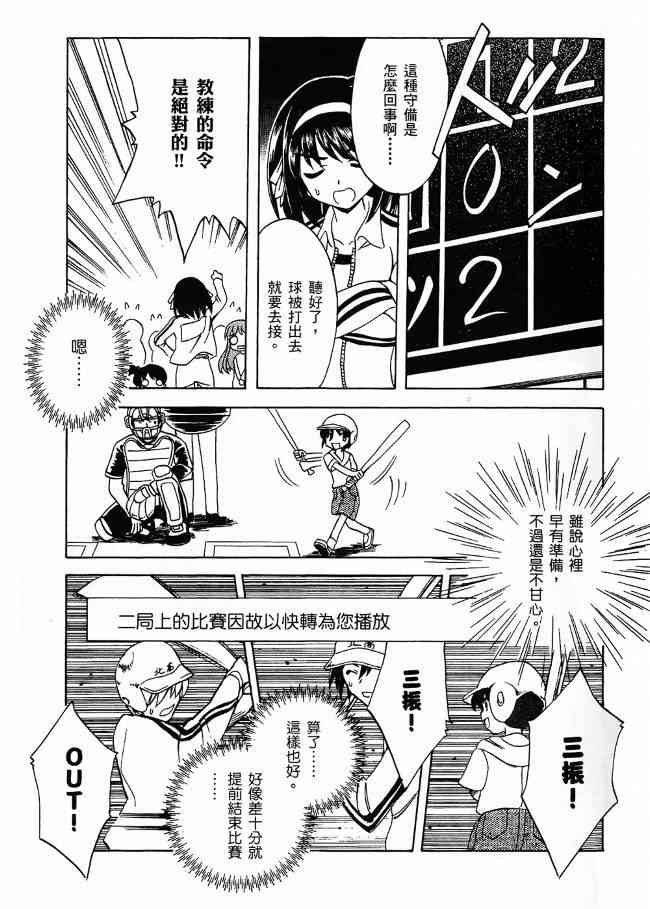 凉宫春日的忧郁 3卷 第31页