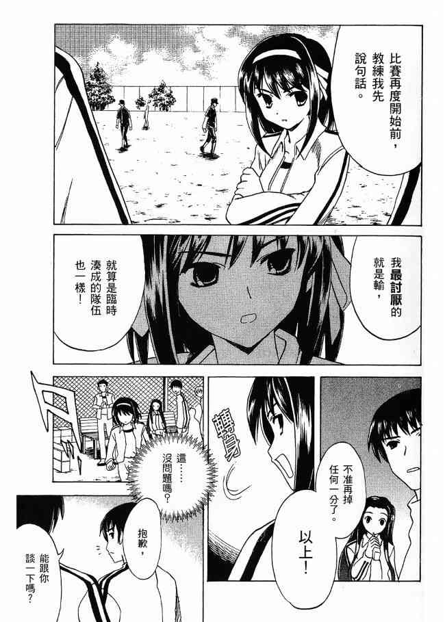 凉宫春日的忧郁 3卷 第33页