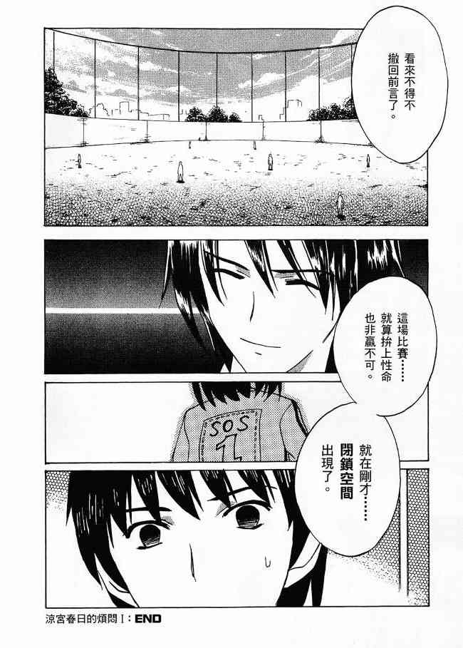 凉宫春日的忧郁 3卷 第34页