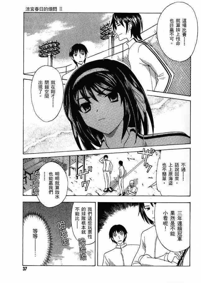 凉宫春日的忧郁 3卷 第35页