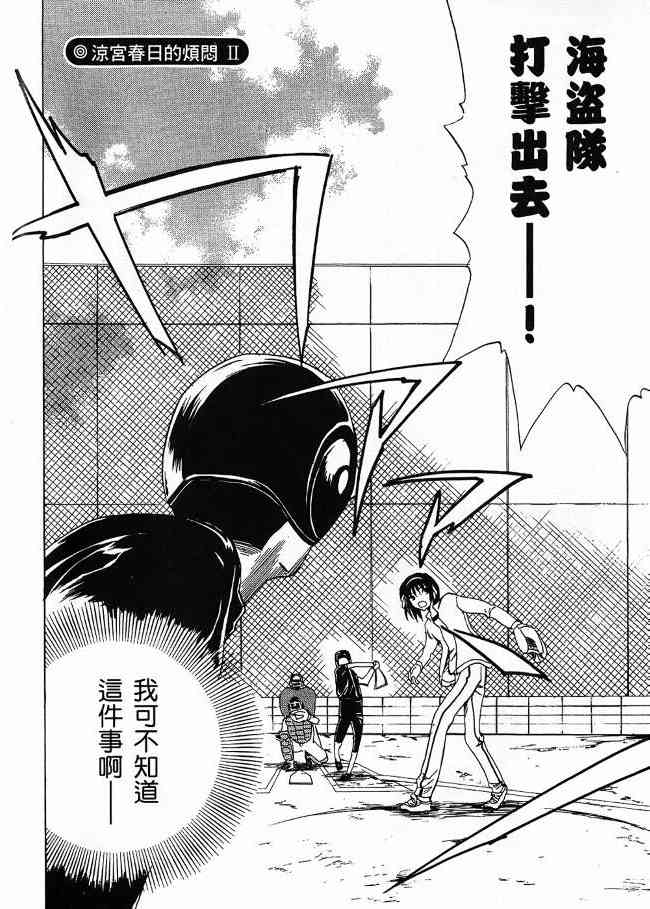 凉宫春日的忧郁 3卷 第36页