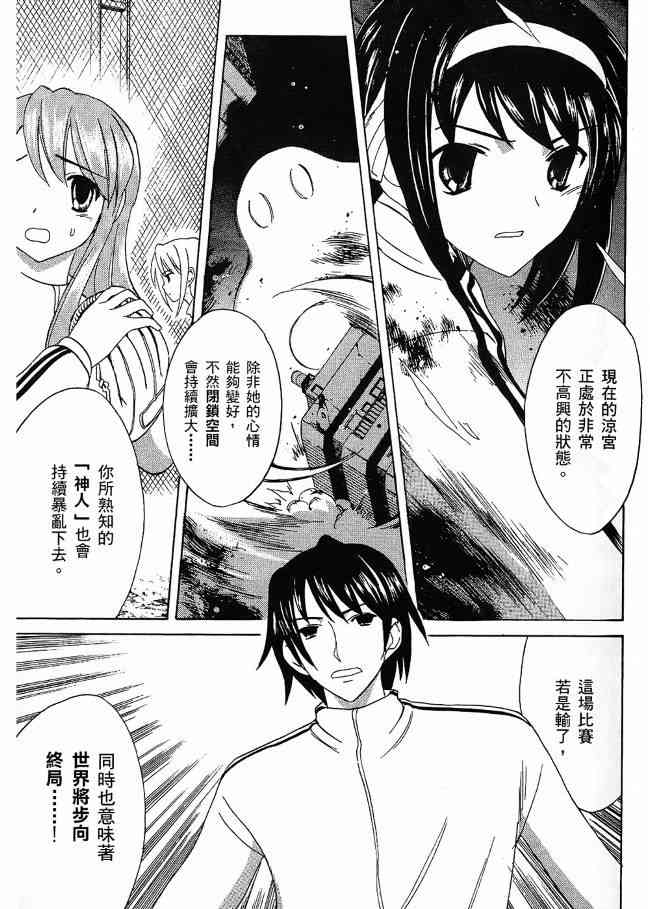 凉宫春日的忧郁 3卷 第37页