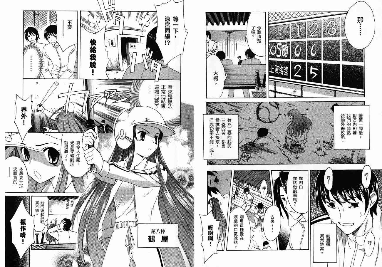 凉宫春日的忧郁 3卷 第38页