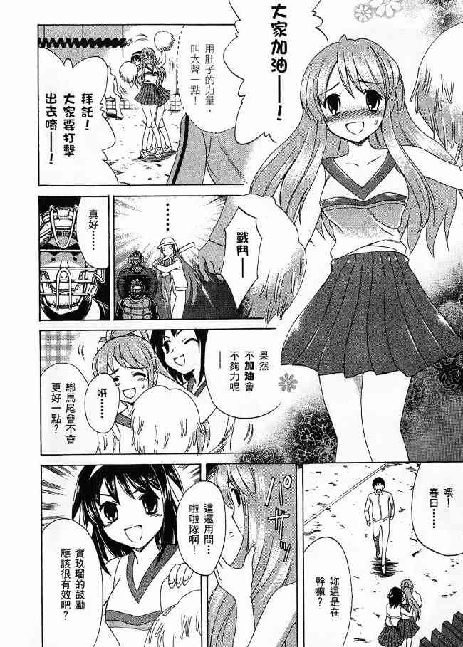 凉宫春日的忧郁 3卷 第39页