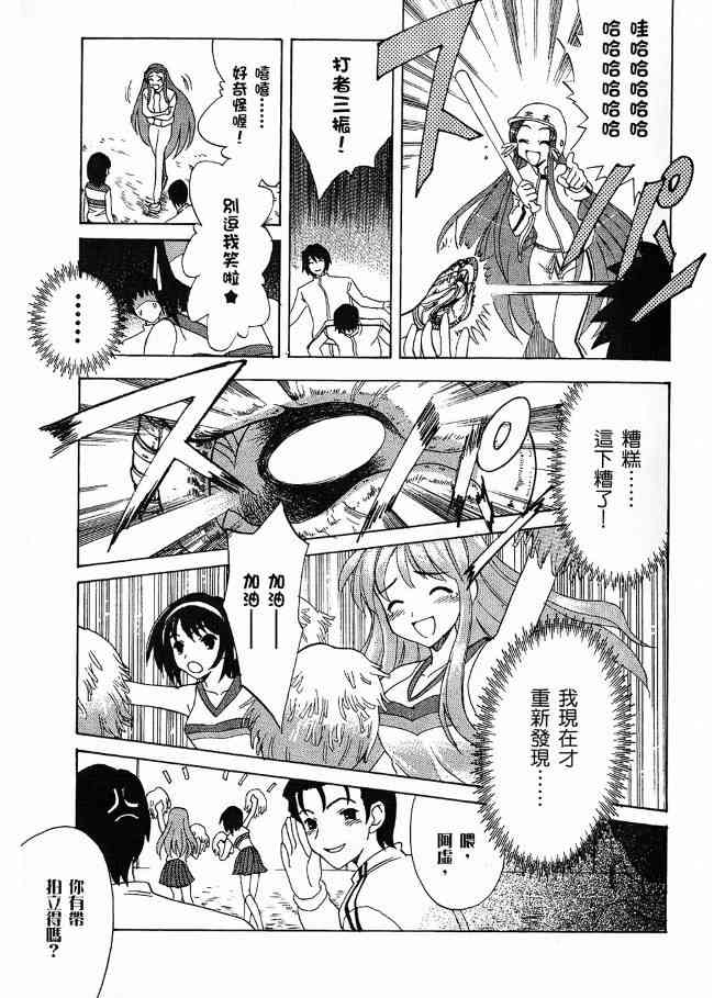 凉宫春日的忧郁 3卷 第40页