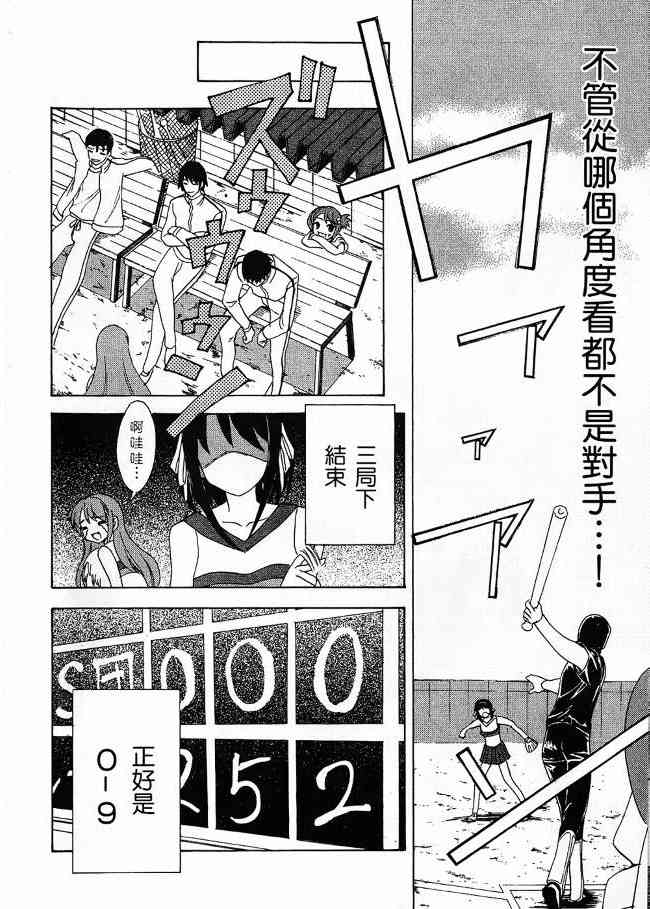 凉宫春日的忧郁 3卷 第41页