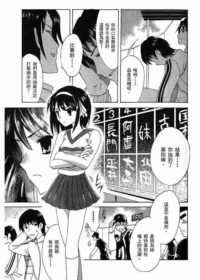 凉宫春日的忧郁 3卷 第42页