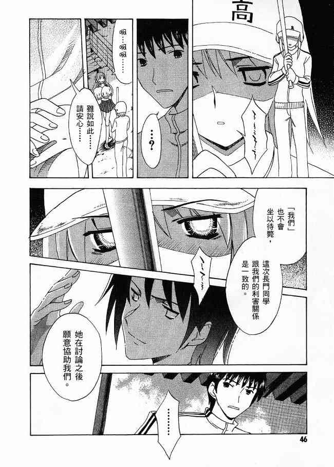 凉宫春日的忧郁 3卷 第43页