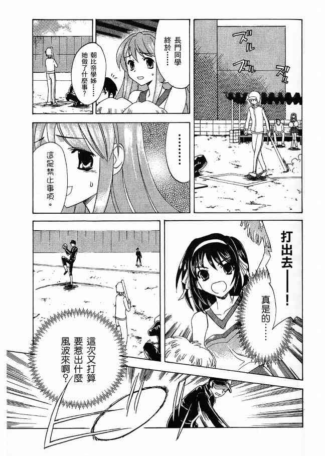 凉宫春日的忧郁 3卷 第44页