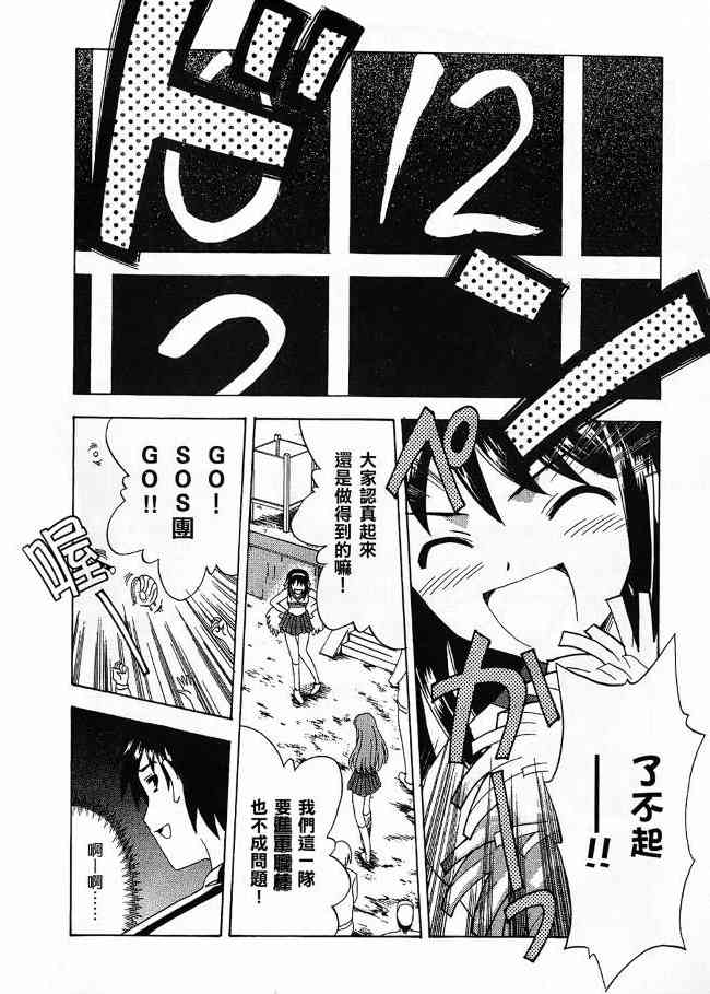 凉宫春日的忧郁 3卷 第48页