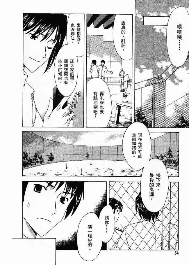 凉宫春日的忧郁 3卷 第50页