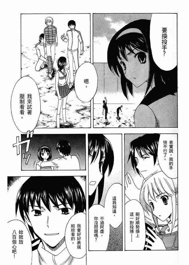 凉宫春日的忧郁 3卷 第51页