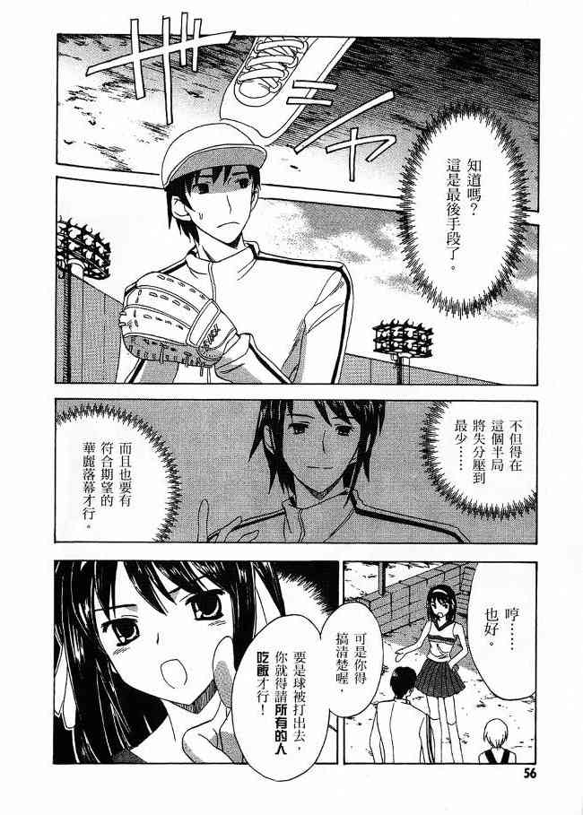 凉宫春日的忧郁 3卷 第52页