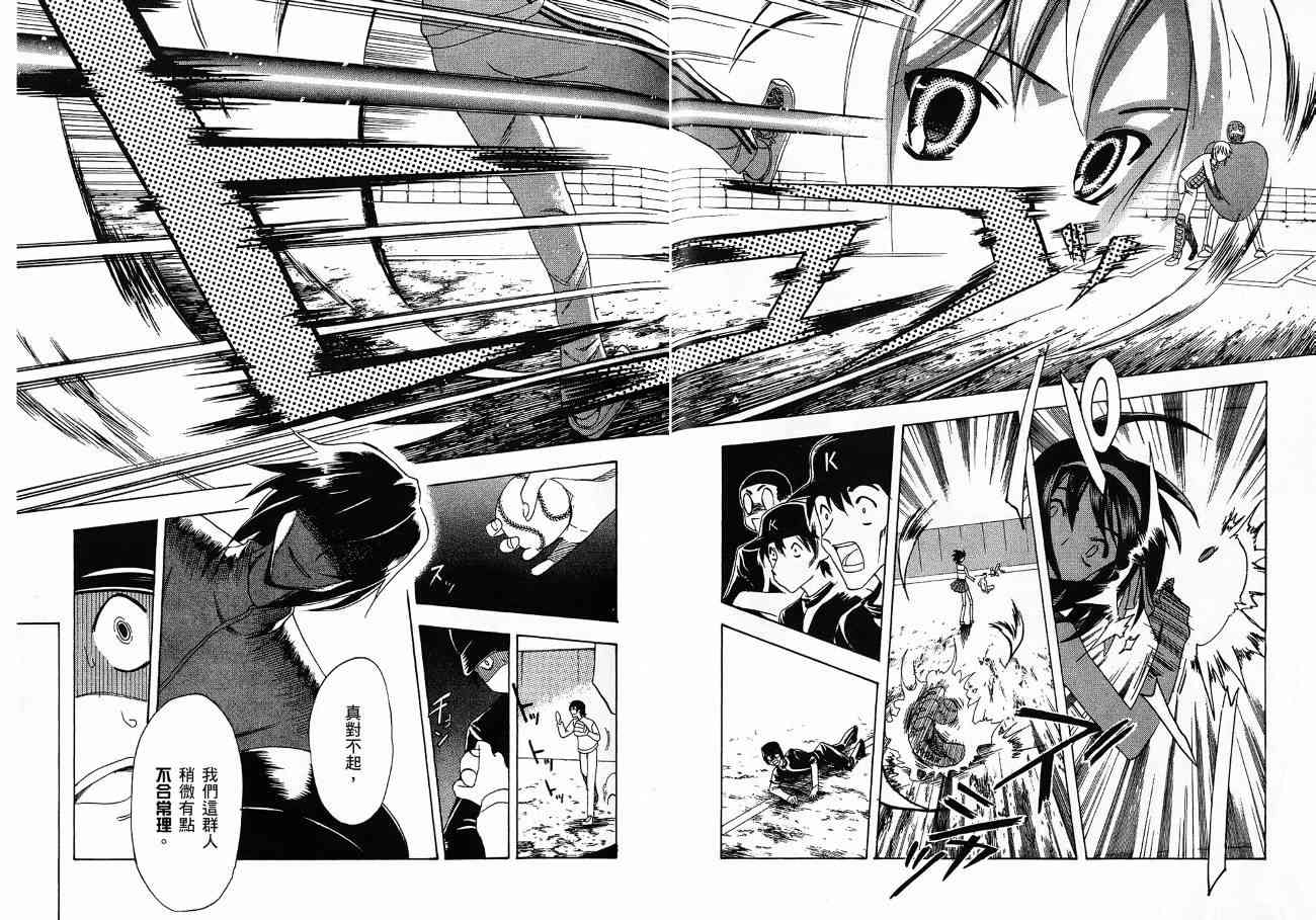 凉宫春日的忧郁 3卷 第58页