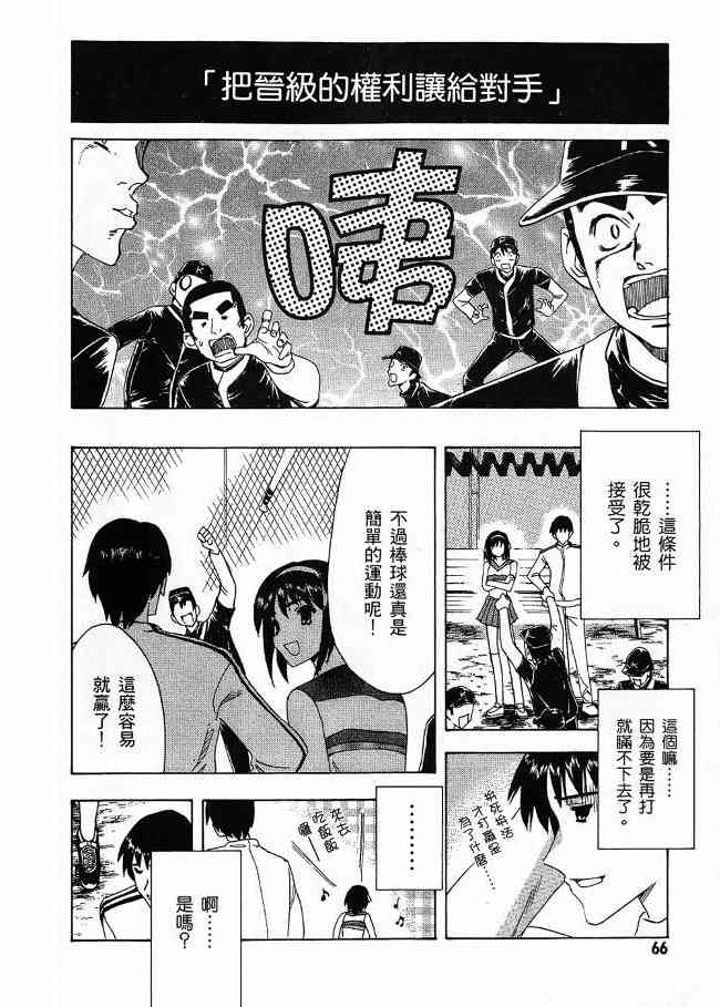 凉宫春日的忧郁 3卷 第61页