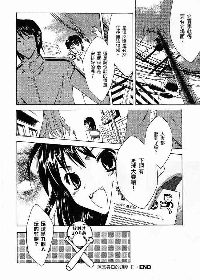 凉宫春日的忧郁 3卷 第63页