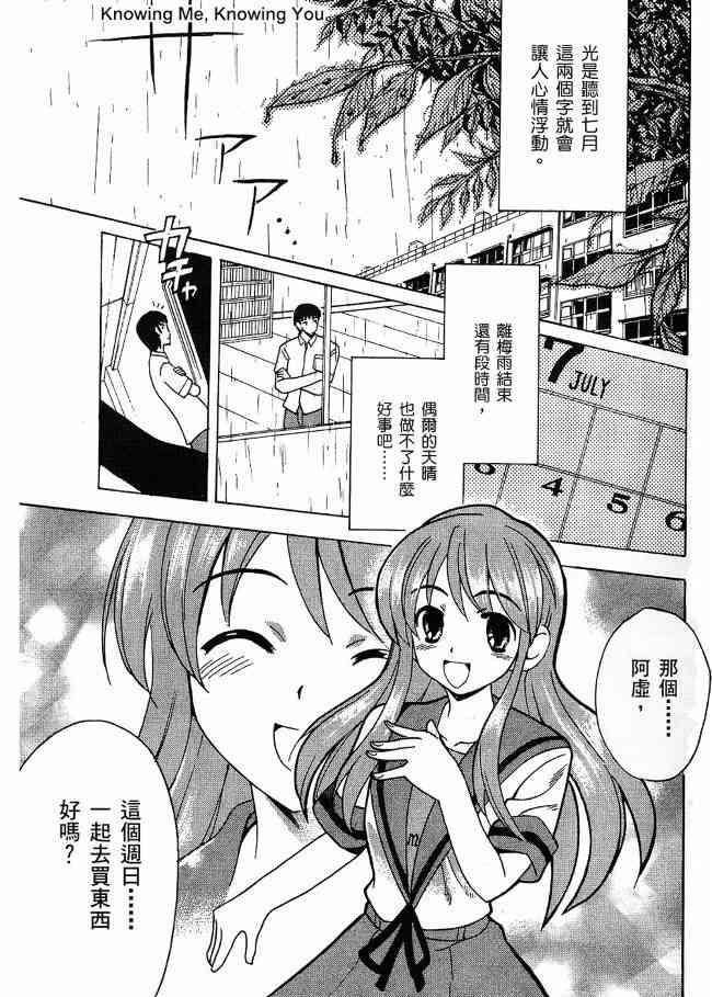 凉宫春日的忧郁 3卷 第64页