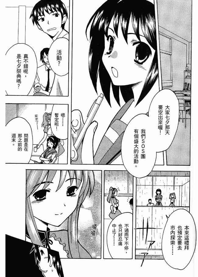 凉宫春日的忧郁 3卷 第66页