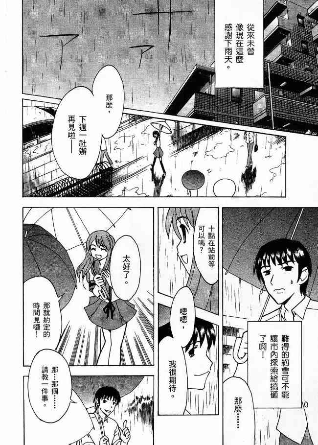 凉宫春日的忧郁 3卷 第67页