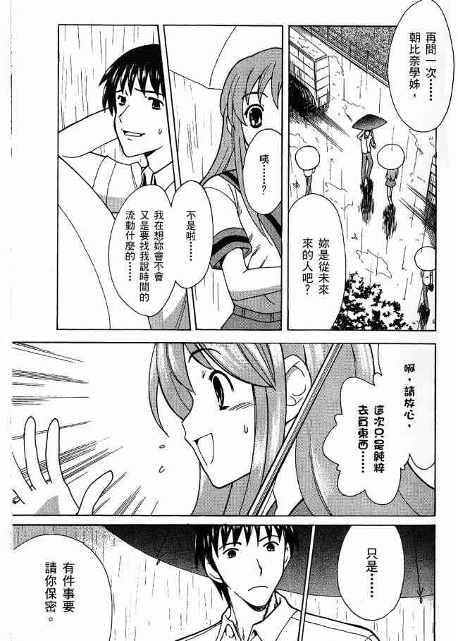 凉宫春日的忧郁 3卷 第68页