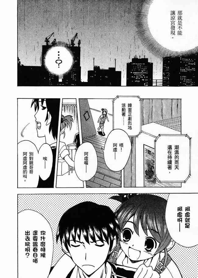 凉宫春日的忧郁 3卷 第69页