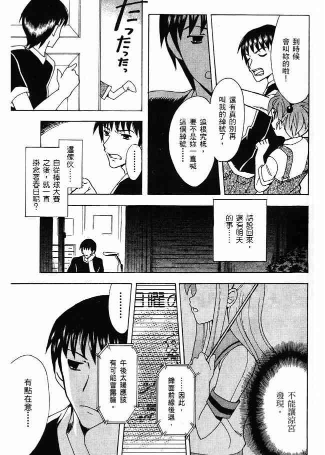 凉宫春日的忧郁 3卷 第70页