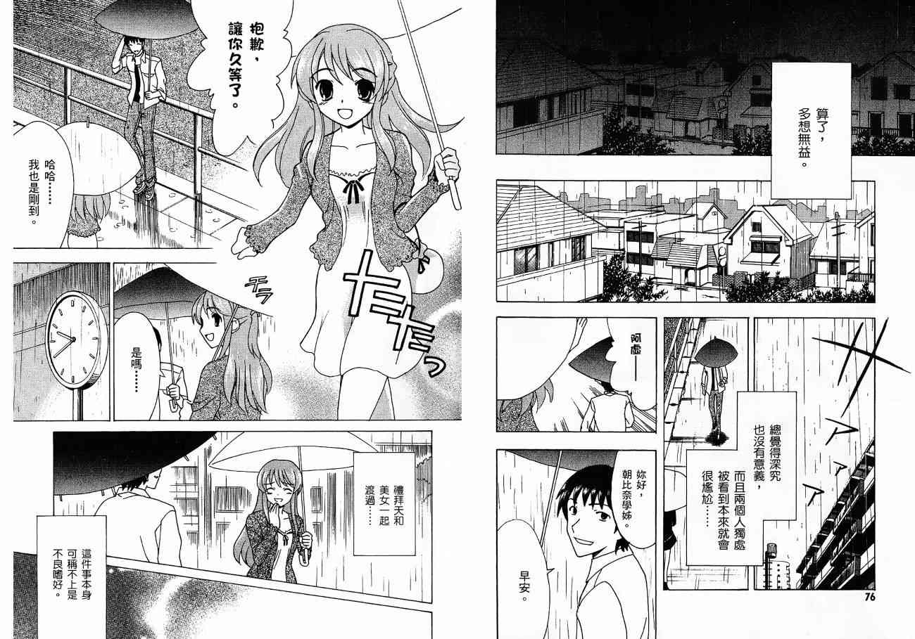 凉宫春日的忧郁 3卷 第71页