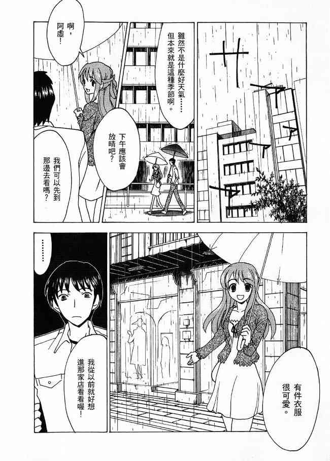 凉宫春日的忧郁 3卷 第72页