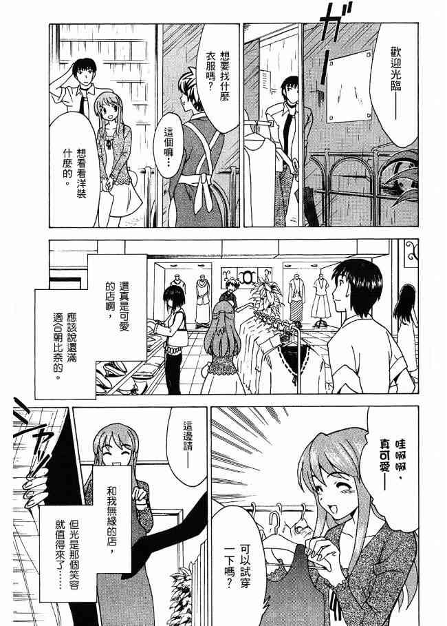 凉宫春日的忧郁 3卷 第73页