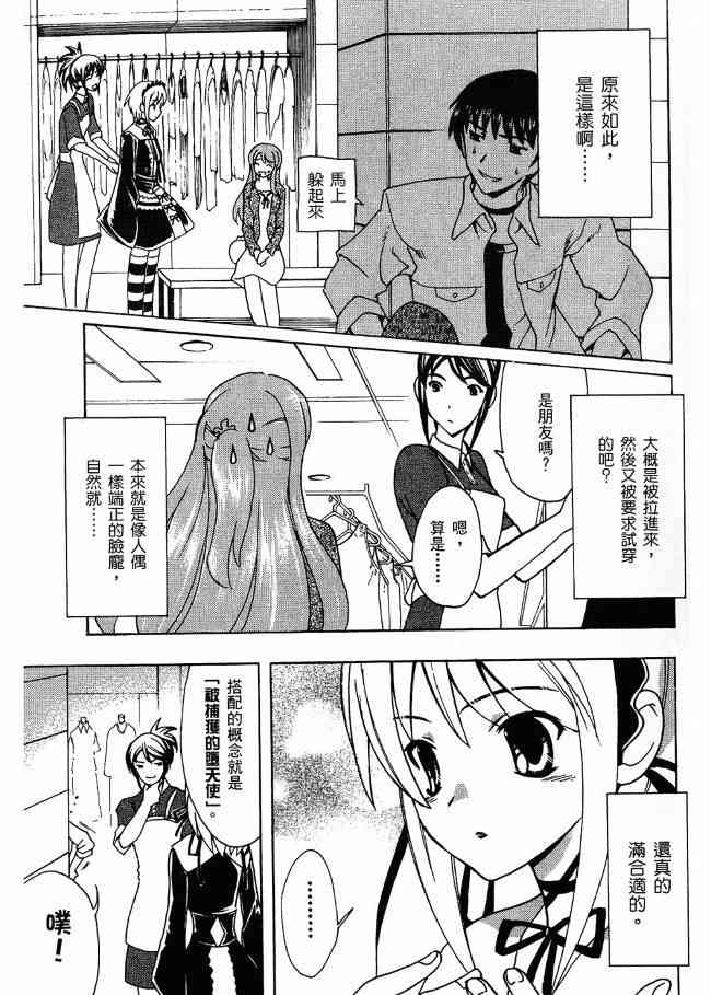 凉宫春日的忧郁 3卷 第75页